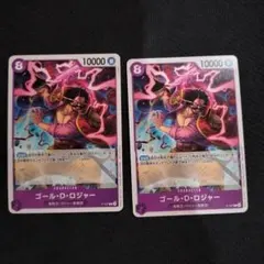 ワンピースカードゲーム ゴール・D・ロジャー 交流会 プロモ　2枚