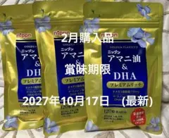 ニップン アマニ油 & DHA プレミアムリッチ 3袋　最新を本日限りお安く！