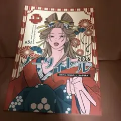 2026年最新】沖神同人誌の人気アイテム - メルカリ