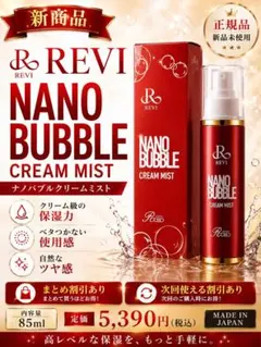 REVI ルヴィ ナノバブルクリームミスト85ml 次回割引あり REVI ルヴィ ナノバブルクリームミスト85ml 次回割引あり - メルカリ