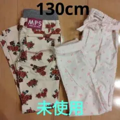 ズボン 130cm 未使用
