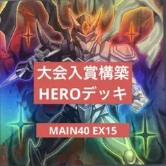 遊戯王 DーHERO デステニーヒーロー 本格構築 デッキ 高レアリティ