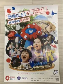 2025年最新】大阪万博 ポスターの人気アイテム - メルカリ