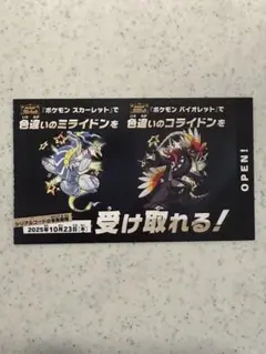 ①ポケモンスカーレットバイオレット　色違いのミライドンコライドン１枚