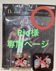 呪術廻戦 D賞 アクリルスタンド 東堂葵 高田ちゃん