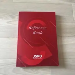 ReferenceBook JSPO 日本スポーツ協会 公認スポーツ指導者用 - メルカリ
