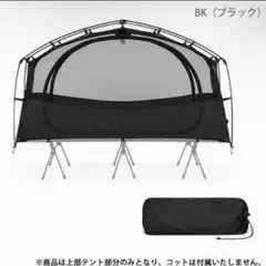 【 新品未開封 】Helinox コットテント インナーメッシュ BLACKのサムネイル