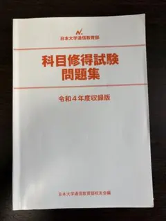 2026年最新】日大通信の人気アイテム - メルカリ