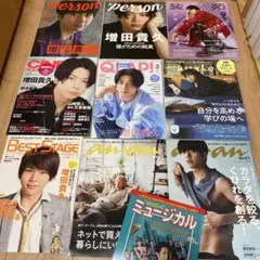 増田貴久さん表紙の雑誌各種　10冊