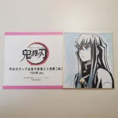 未使用◆ 鬼滅の刃 複製色紙 全集中展 時透無一郎