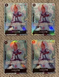 ワンピース カードゲーム シャルリア宮 パラレル 4枚セット