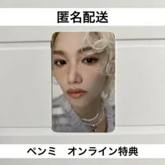 Stray Kids fan meeting オンライン特典 フィリックス