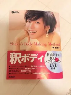 Shaku's Body Making Method DVD付き