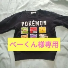 子供服　ポケモントレーナー　110　中古