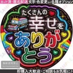 嵐13③【ぷっくりうちわ文字】たくさんの幸せをありがとう・バス【ファンサうちわ】