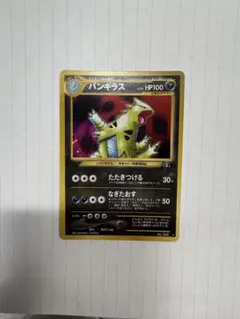 PSA10相当 バンギラス キラ 旧裏 LV.54 - メルカリ