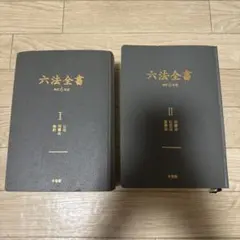 2025年最新】六法全書の人気アイテム - メルカリ