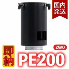 1,699엔 할인 [3년 보증] [신품/미사용] ZWO PE200 하프 필러