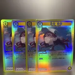 UNION ARENA花海咲季 R4枚セット