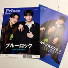 プリンスアニメージュ 増刊10月号 ブルーロック 高橋文哉 櫻井海音 切り抜き②