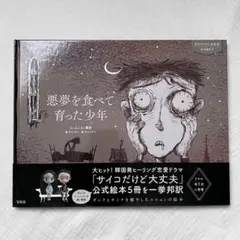 サイコだけど大丈夫 公式絵本 日本語訳5冊セット サイコだけど大丈夫 韓国ドラマ絵本 日本語版5冊セット