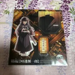 劇場版 鬼滅の刃　無限城編　時透無一郎　アクリルスタンド