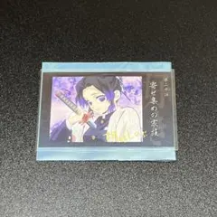 鬼滅の刃 ufotable 立志編「好き」 チェキ風ブロマイドC 義勇＆しのぶ