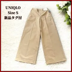 新品タグ付　ユニクロ ワイドチノパンツ 丈長め S ベージュ UNIQLO