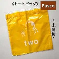 【未開封】Pasco トートバッグ イエローtwo ノベルティ当選品 エコバッグ