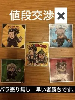 呪術廻戦マン2チョコ　シール