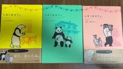 しろくまカフェ today's special ヒガアロハ 全3巻セット