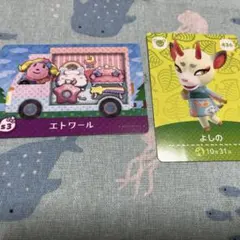 あつ森　amiiboカード　エトワール　よしの