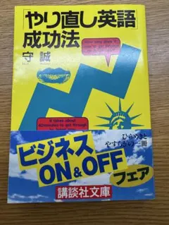 やり直し英語成功法