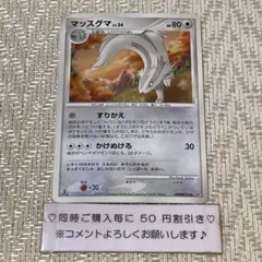 マッスグマ HP100 ポケモンカード - メルカリ