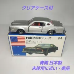 2025年最新】トミカ 青箱の人気アイテム - メルカリ