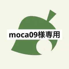 moca09様 リクエスト 5点 まとめ商品