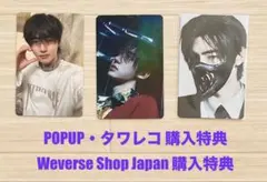 ENHYPEN ソンフン DESIRE UNLEASH Weverse タワレコ