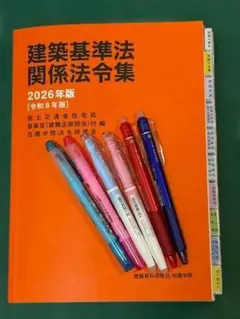 2026年最新】法令集 線引き 2025 日建の人気アイテム - メルカリ