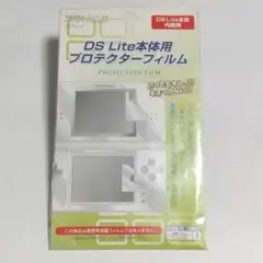 【未使用品】Nintendo DS Lite プロテクターフィルム