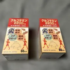 新品未開封グルコサミン2200mg 60日分MSM日本製2点セットBuyee歓迎