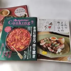 Cooking 冬 2020年 特集: 晩ごはんレシピ これでよゆうの晩ごはん