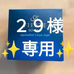 CPコスメティクス ソワーニュ フィエルテ クリーム ナイト MDのサムネイル