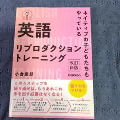 英語リプロダクショントレーニング = ENGLISH REPRODUCTION…