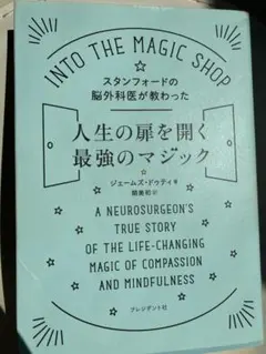 Into the Magic Shop - ジェームズ・ドゥアティ