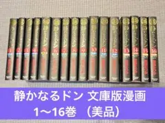 2026年最新】静かなるドン全巻の人気アイテム - メルカリ