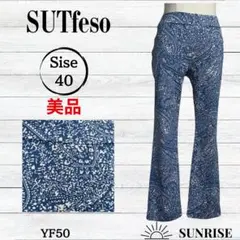 ★美品★ SUTfeso レディース スキニーパンツ ストレッチ 七分丈 40