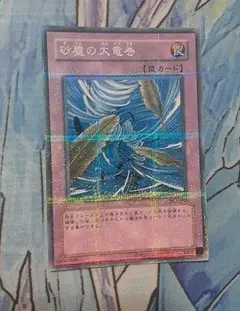 遊戯王 砂塵の大竜巻 PCパラレル