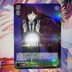 ヴァイスシュヴァルツ チェンソーマン デビルハンター 姫野 サイン入り
