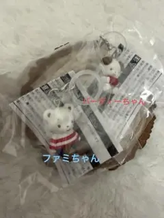 ファミリア めじるしチャーム ファミちゃん・リアちゃん・バーディ