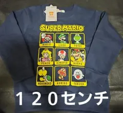 スーパーマリオ 裏起毛トレーナー 120 キャラクター集合 新品タグ付き
